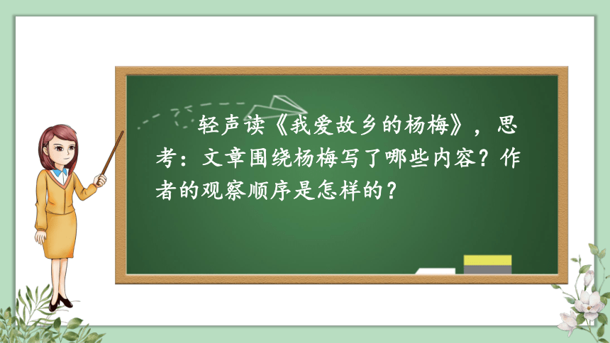 统编版语文三年级上册 习作 我眼中的缤纷世界  课件（共38张PPT）