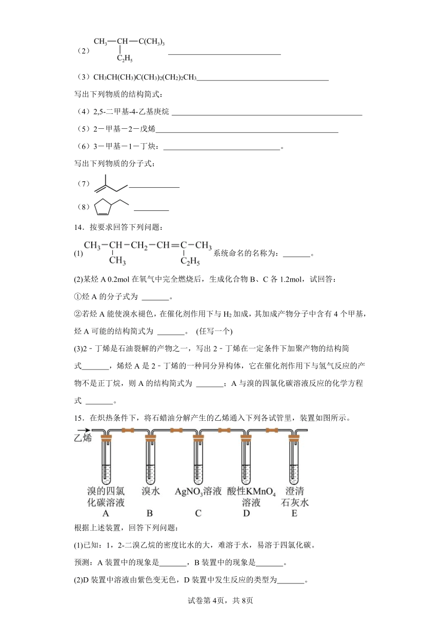 2.2烯烃炔烃同步练习（含解析）2023-2024学年人教版（2019）高中化学选择性必修3