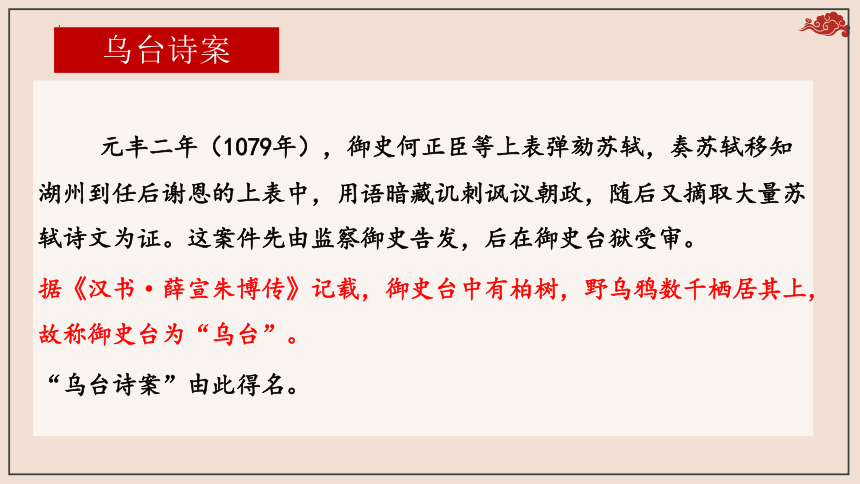 9.1《念奴娇 赤壁怀古》课件(共37张PPT)统编版高中语文必修上册