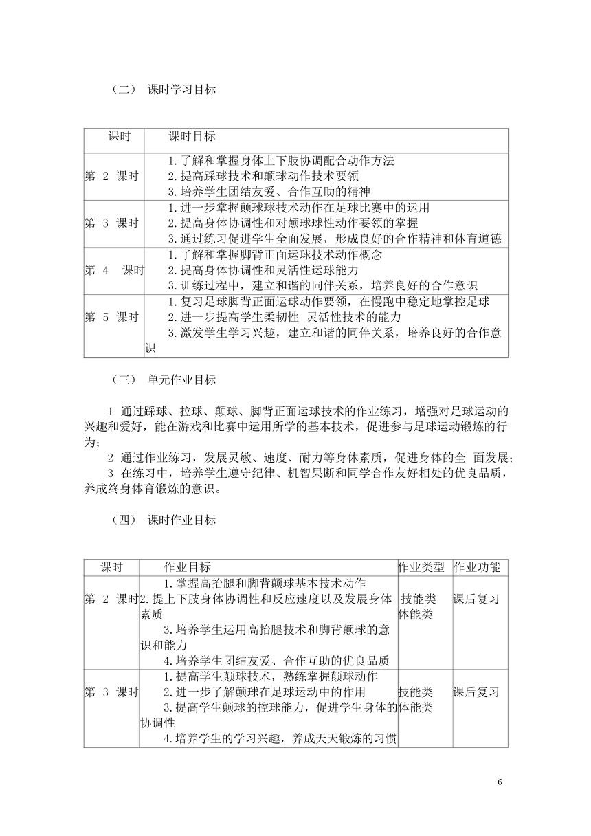 人教版新课标体育与健康作业设计  三年级上册  《足球》