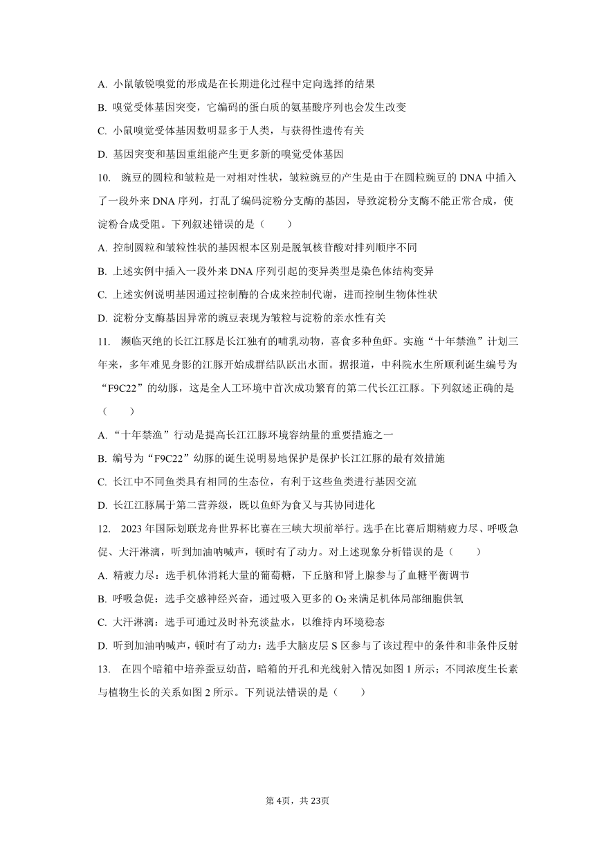 2023-2024学年湖北省宜荆荆恩高三（上）开学生物试卷（9月份）（含解析）