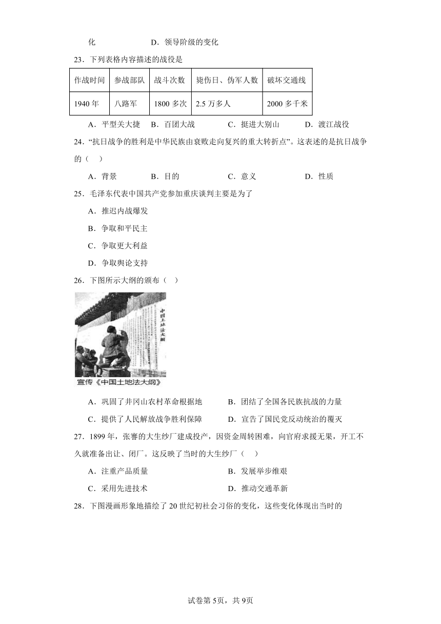 福建省福州市长乐区2023-2024学年八年级上学期期末历史试题（含解析）