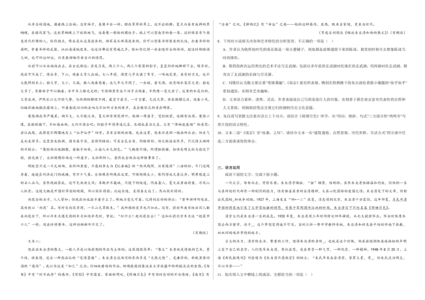 14.2《荷塘月色》同步练习（含解析） 2023-2024学年统编版高中语文必修上册