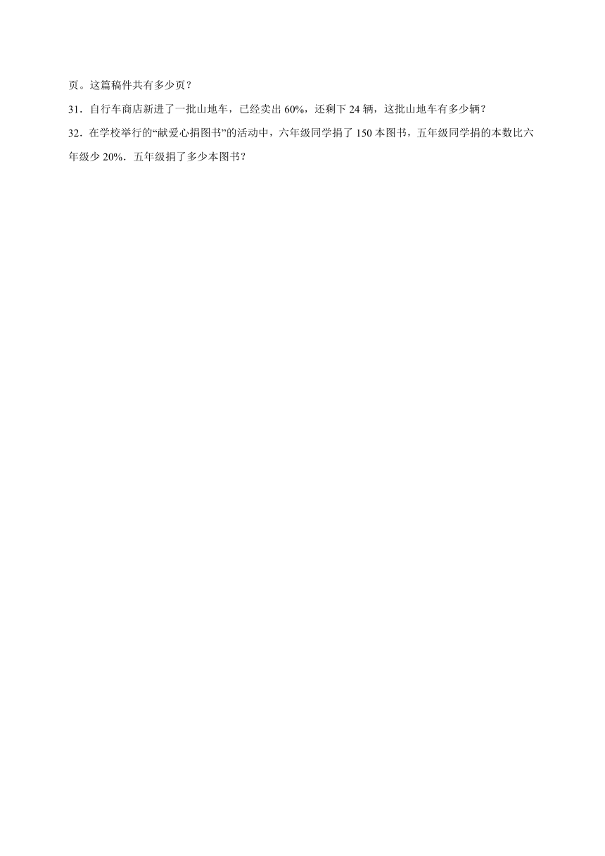 六年级数学上册冀教版第五单元百分数的应用（提升卷）（含解析）