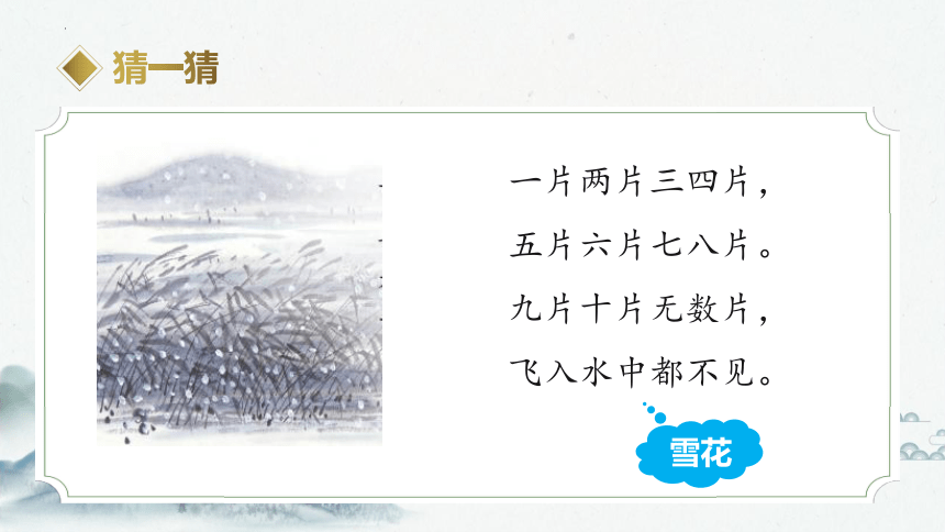 统编版一年级上册 语文园地一 课件(共21张PPT)