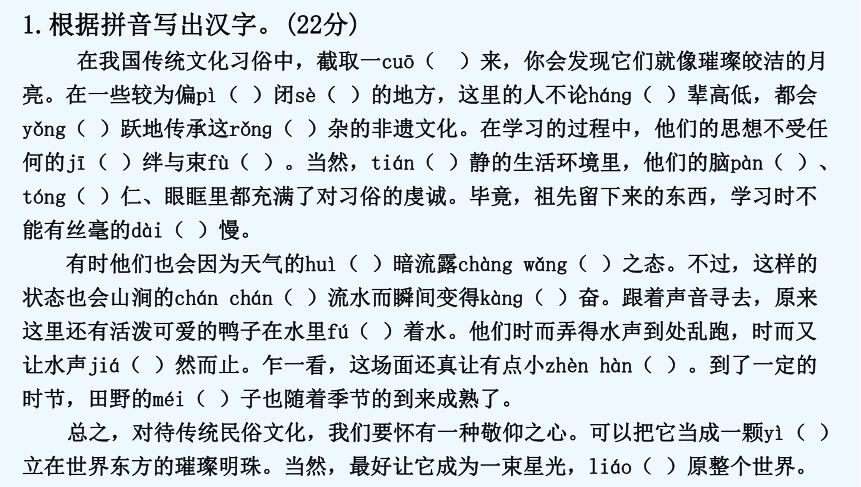 八下 字音字形 习题 课件(一轮复习)(共32张PPT)