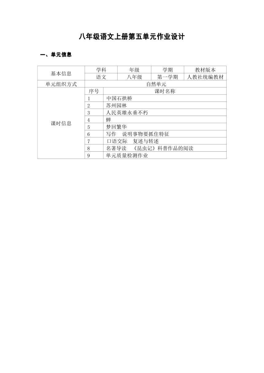 第五单元作业整体设计（含答案）2023-2024学年度部编版语文八年级上册