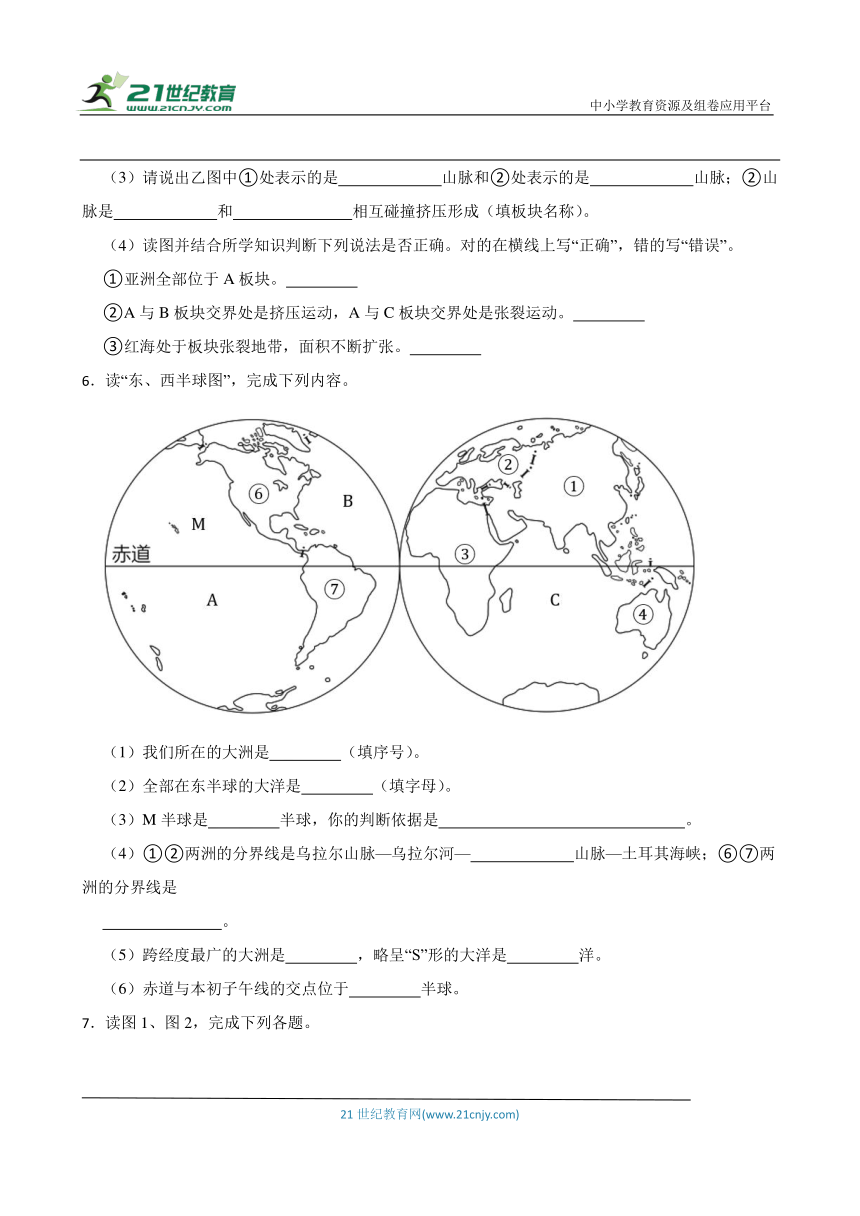 人教版七年级上册地理期末识图题专题训练（含答案）