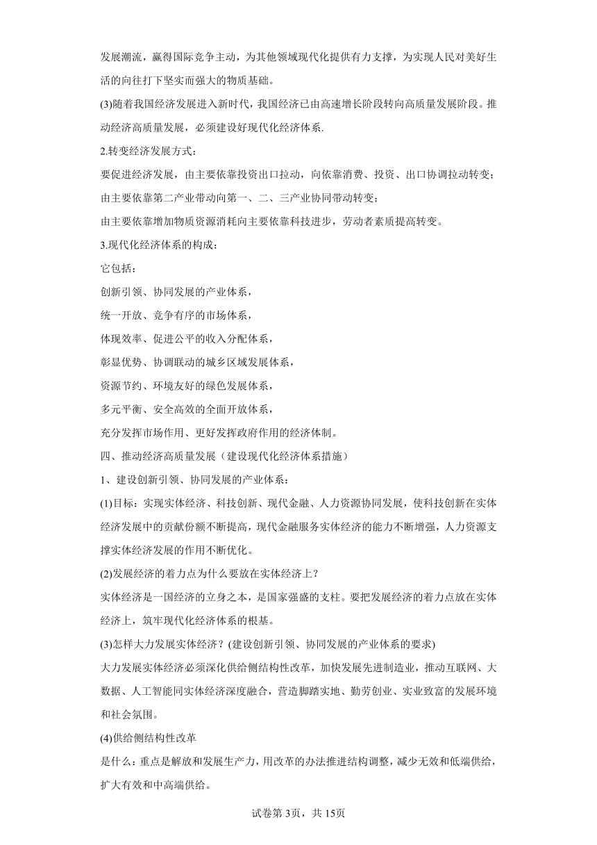 高一政治寒假复习学案（含解析）（统编版必修2）：第04讲经济发展与社会进步