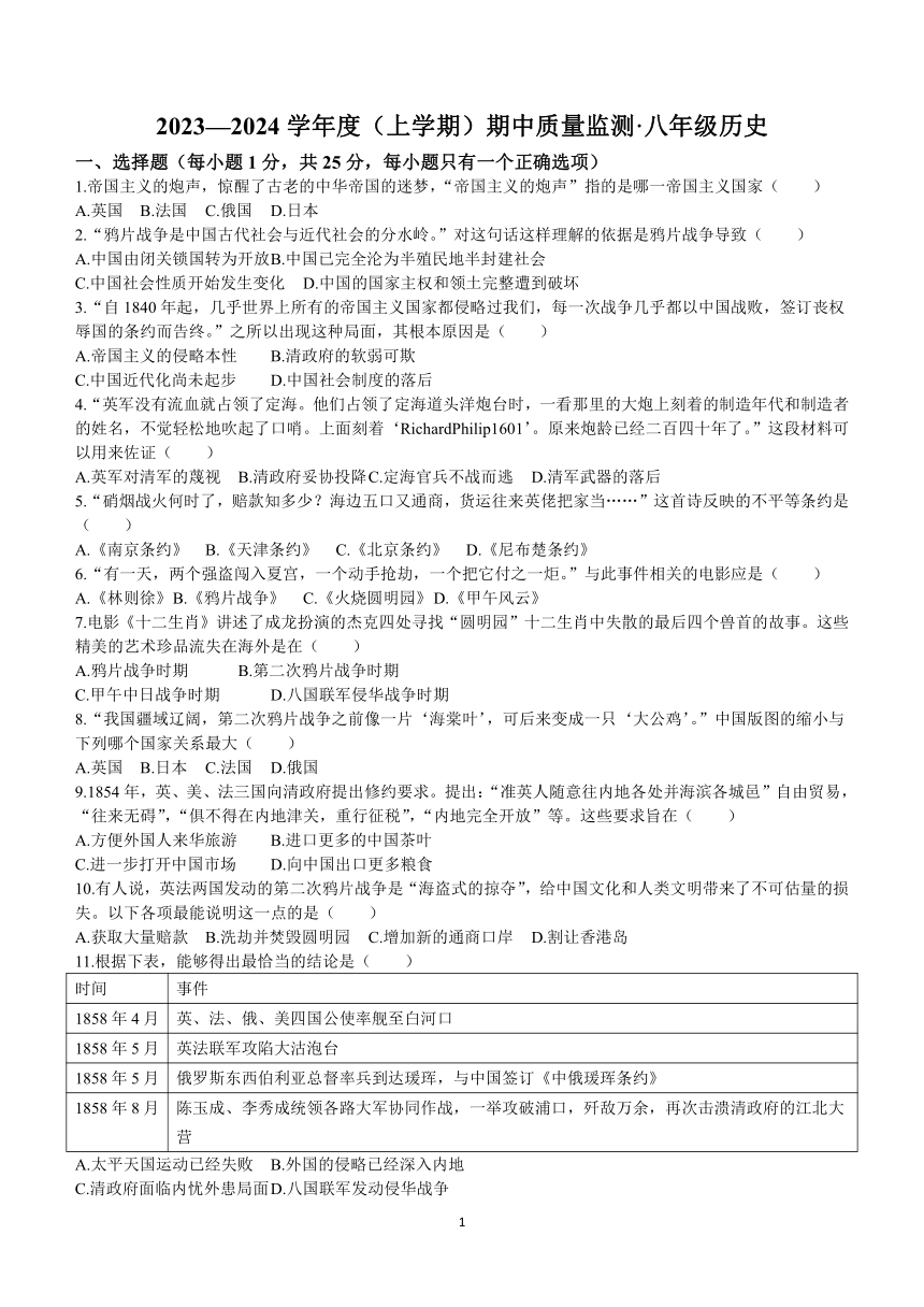 吉林省长春市朝阳区2023-2024学年八年级上学期期中历史试题（含答案）