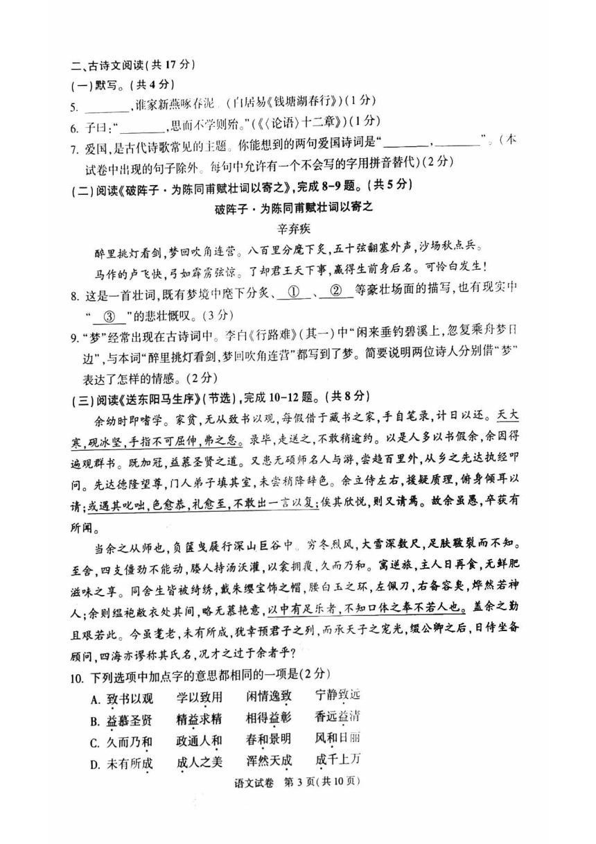 2023北京顺义初三一模语文（教师版）（pdf版含答案）