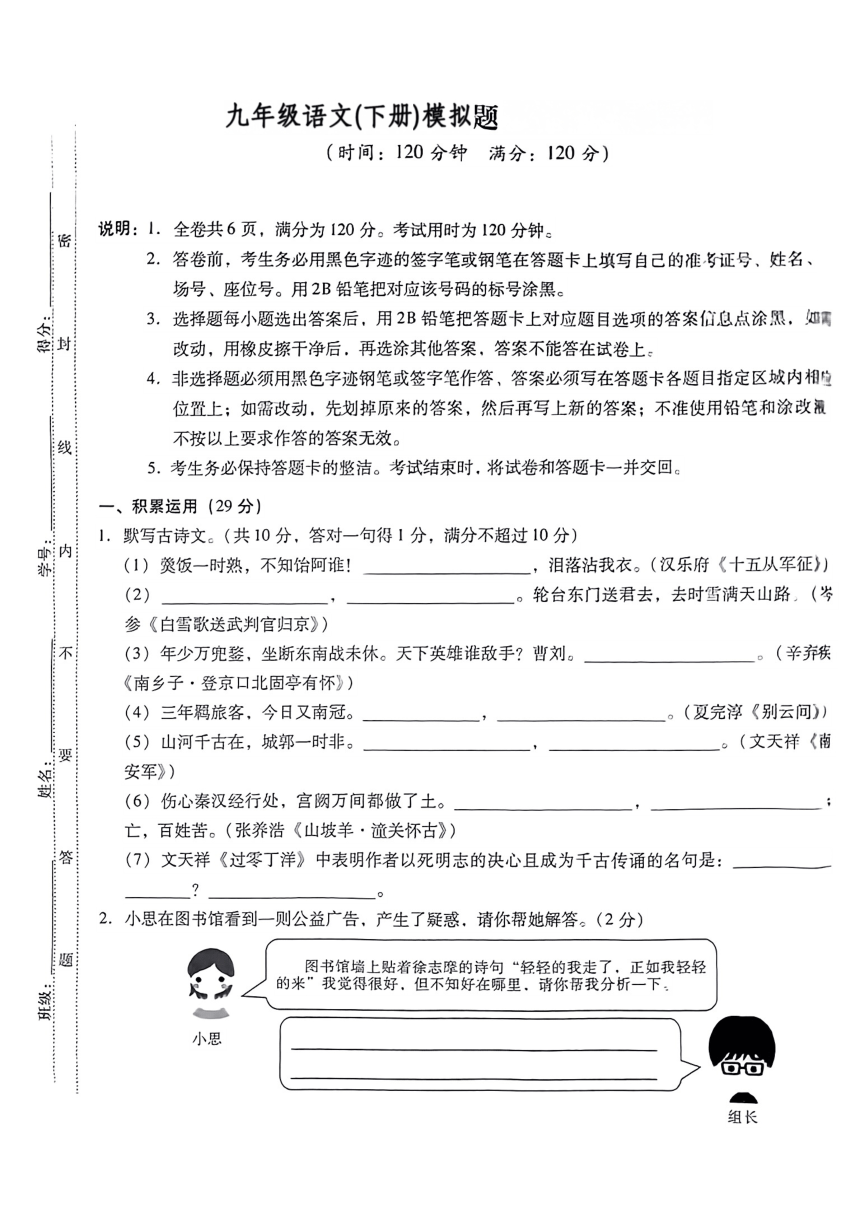 2024年广东省郁南县部分学校中考一模语文试题（pdf版无答案）