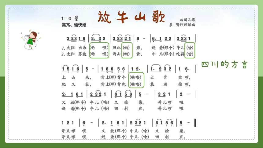 人音版（2012）小学音乐三年级上册 放牛山歌 课件(共16张PPT+内嵌音频)