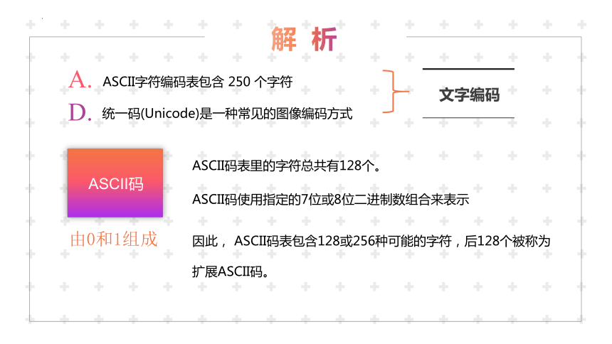 1.2 数据编码课件(共30张PPT)-2023—2024学年高中信息技术粤教版（2019）必修1