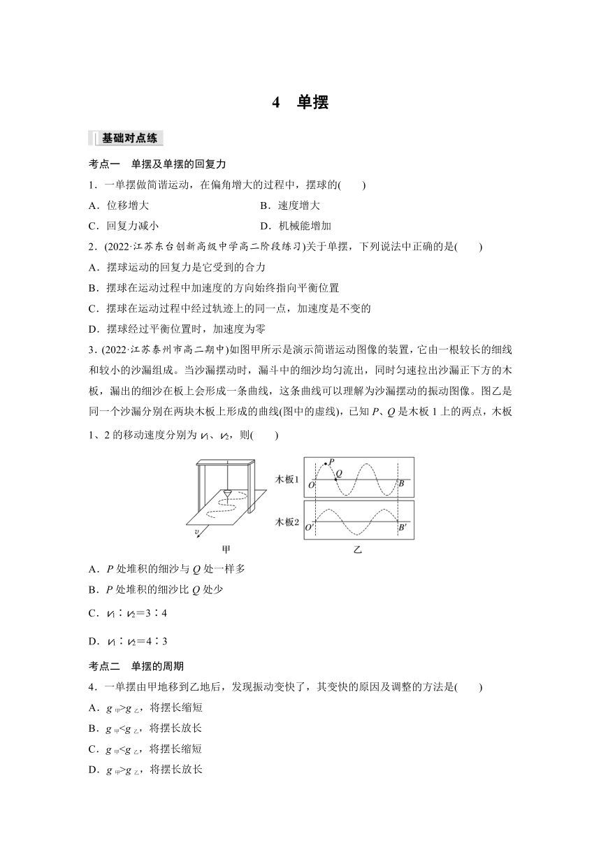 2.4 单摆  同步练（含答案） 高中物理人教版（2019）选择性 必修 第一册