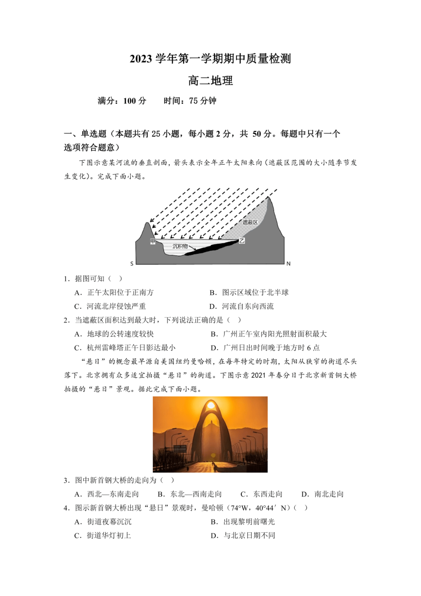 广东省广州市2023-2024学年高二上学期期中考试地理试题（PDF版无答案）