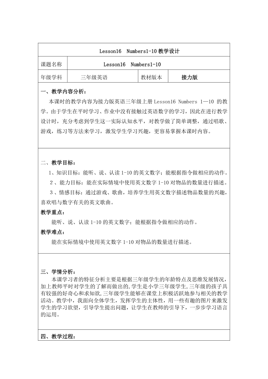 Lesson 16   Numbers 1~10  表格式教案