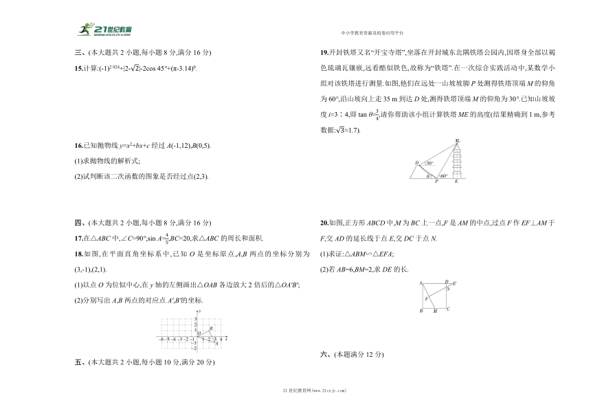 沪科版2023年秋九年级上册期末模拟数学试题二（含解析）