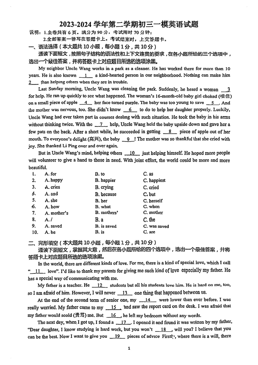 2024年广东省珠海市第九中学九年级一模英语试题（图片版，含答案）
