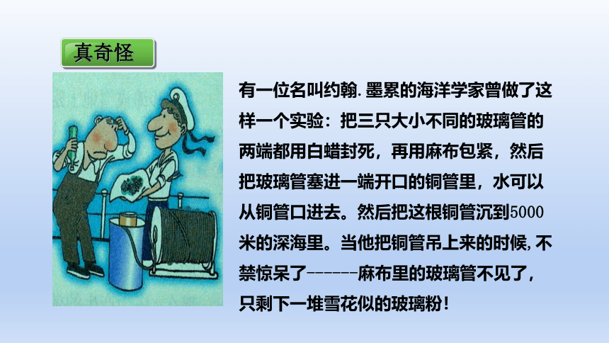 沪科版物理八年级全一册 8.2.1科学探究液体的压强（第1课时）课件内嵌视频(共27张PPT)