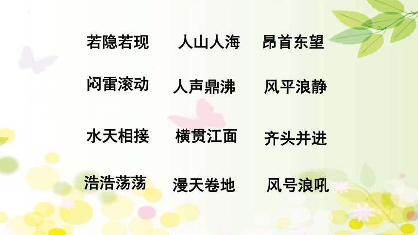 1 观潮   课件(共24张PPT)