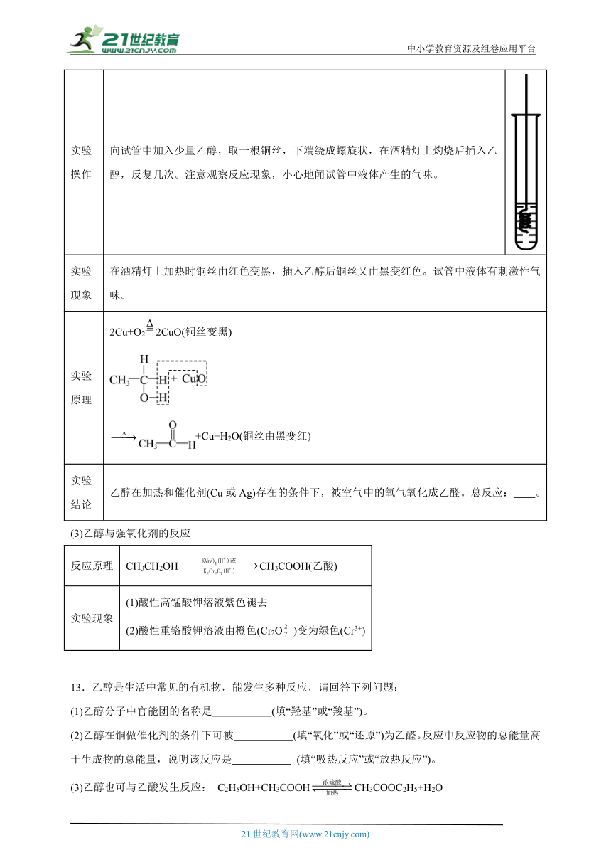 苏教版（2019）高中化学必修第二册 8.2.1乙醇同步练习（含解析）