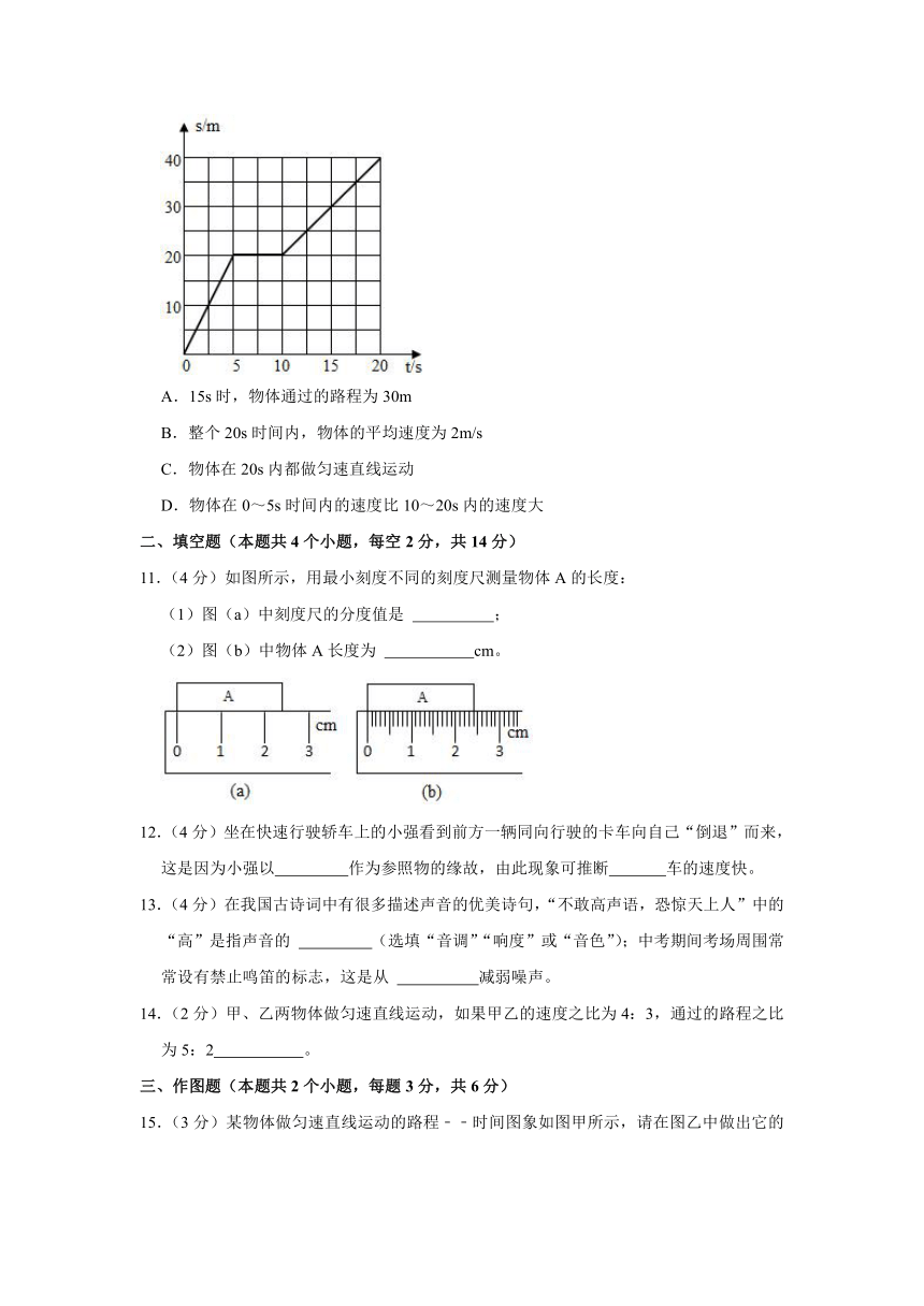 贵州省铜仁市第十一中学2023-2024学年八年级上学期月考物理试卷（9月份）（含答案）