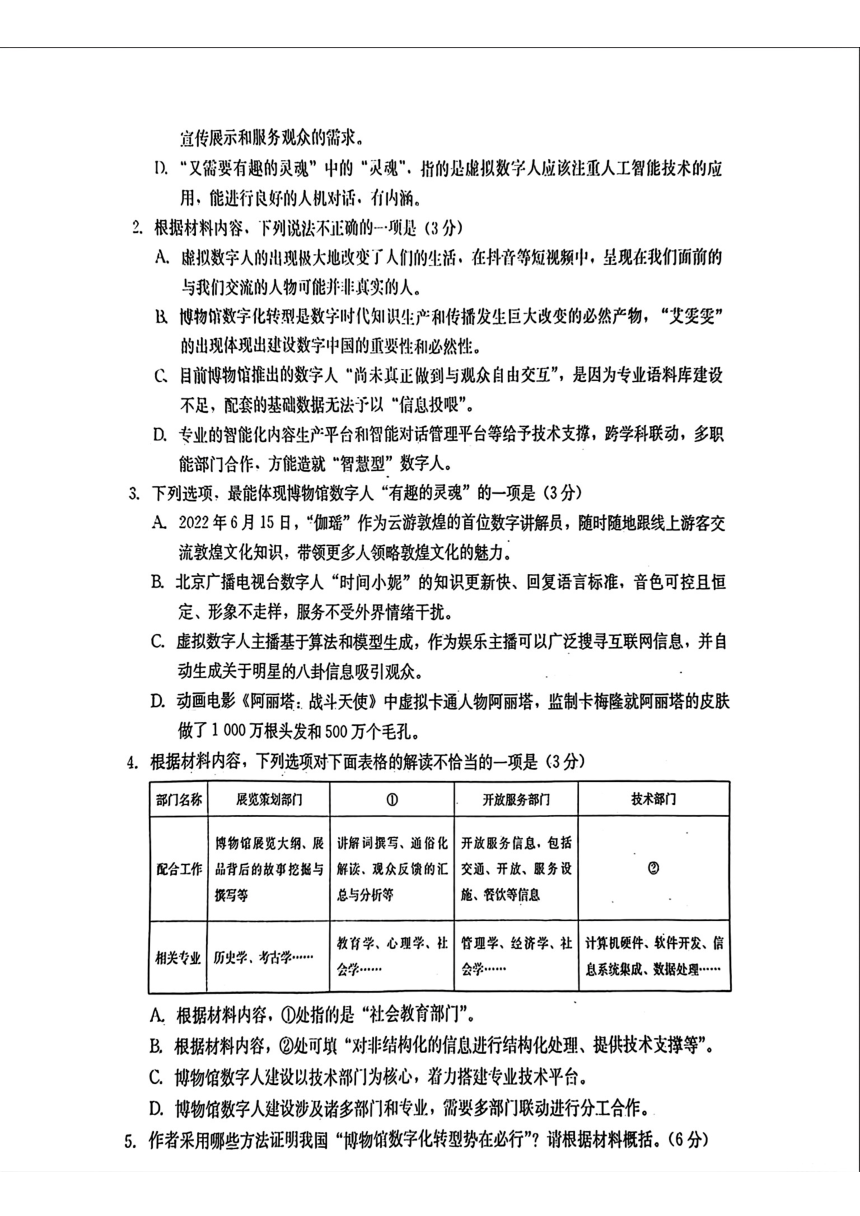 湖北省部分学校2024届新高考信息考试语文试题（二）（PDF版含答案）