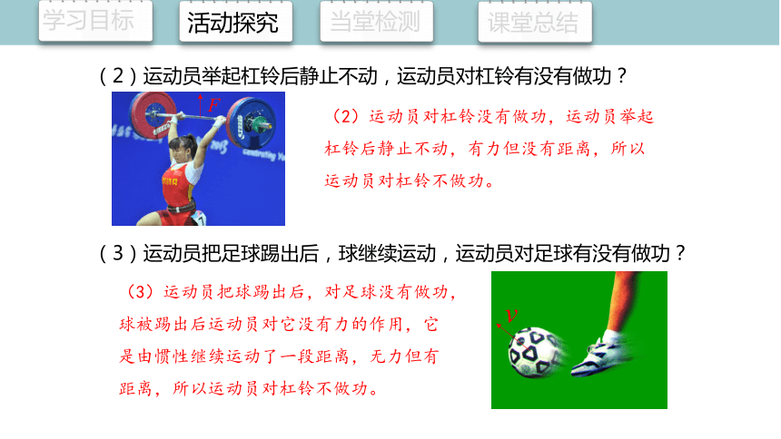 9.3 功 课件(共22张PPT) 2023-2024学年初中物理北师版八年级下册