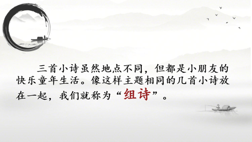 18.《童年的水墨画》 课件(共22张PPT)