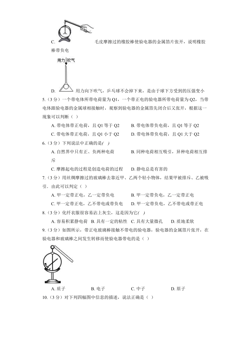 北京课改版九年级全册《9.1 简单电现象》同步练习（含解析）