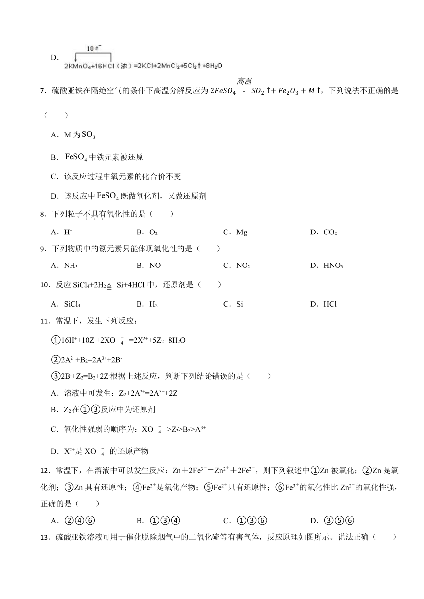 4.2 硫及其化合物的相互转化 同步训练 （含解析）2023-2024学年高一上学期化学苏教版（2019）必修第一册