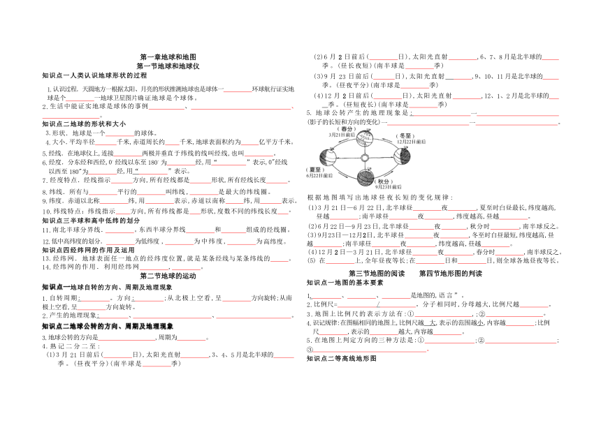 七年级地理上册复习资料（填空版无答案）