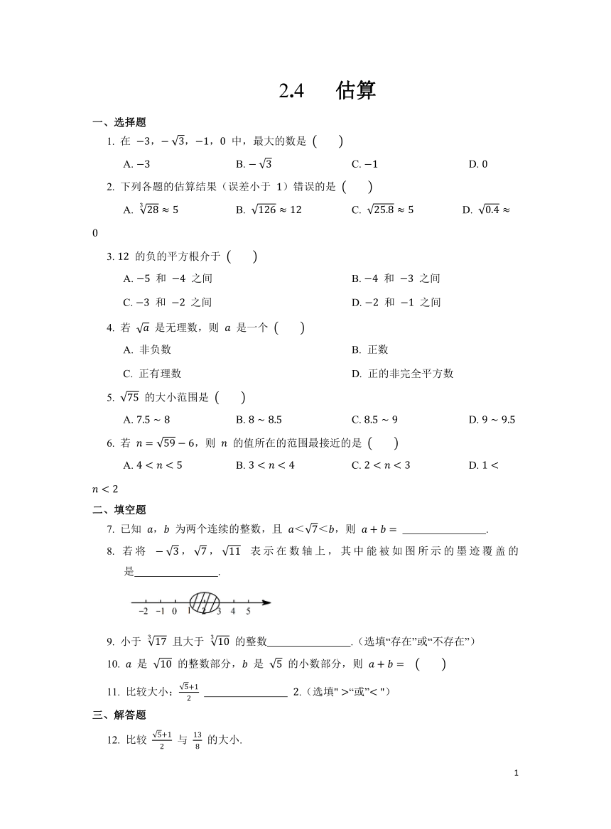 初中数学北师大版八上作业2.4估算(有答案)