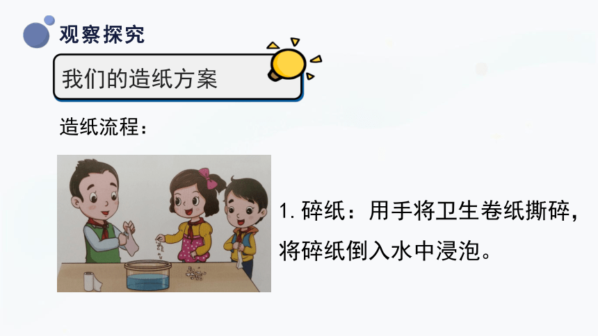 三年级上册科学6.2 我们来造纸 课件(共29张PPT)