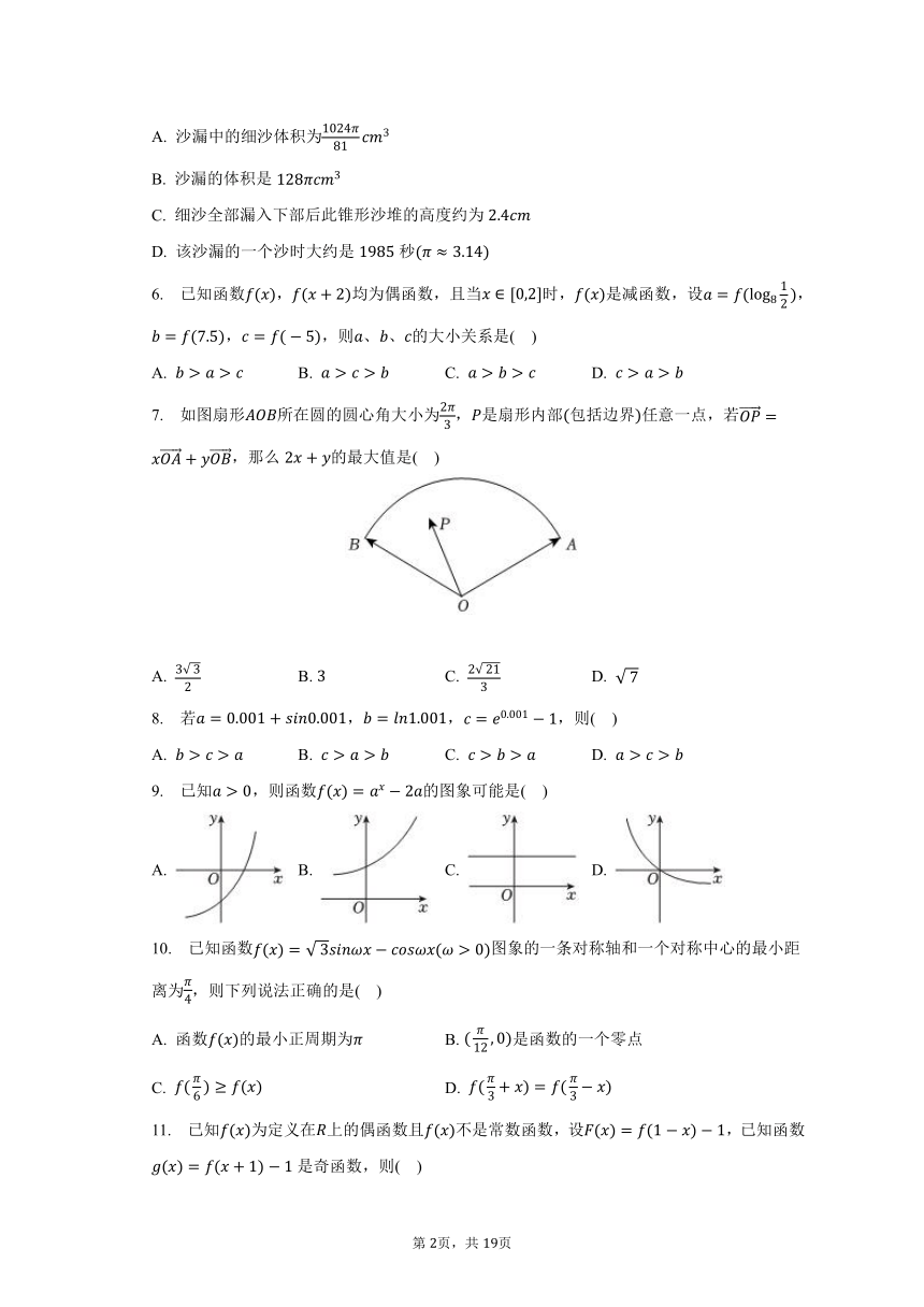 2023-2024学年河北省衡水十三中高三（上）开学数学试卷（含解析）