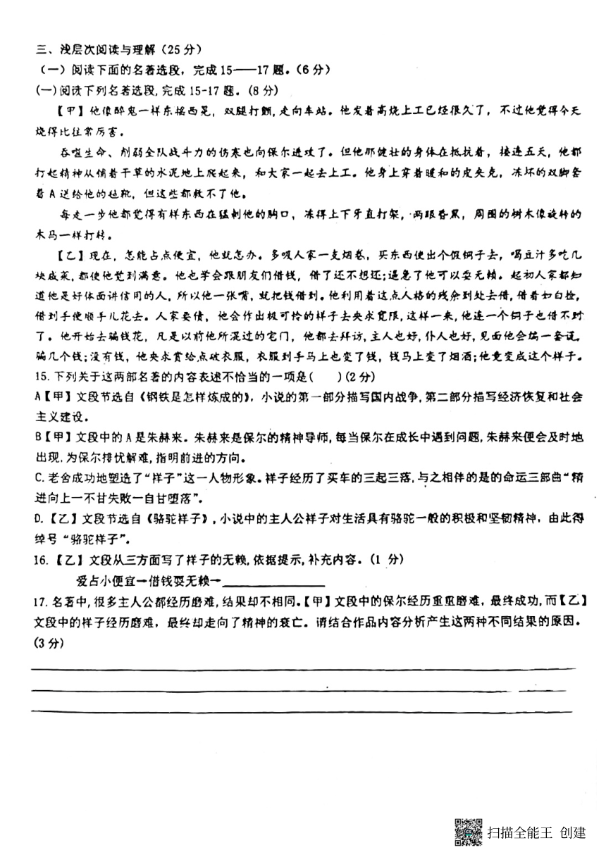 湖北省黄州中学（黄冈外校）2023-2024学年九年级上学期入学考试语文试卷（图片版无答案）