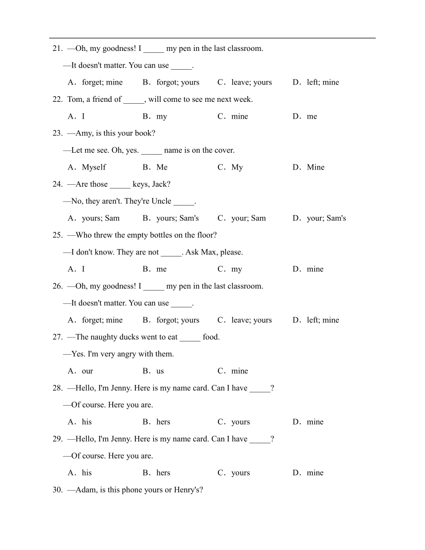 专题2代词-物主代词 （七年级暑假英语语法一遍过）（含解析）