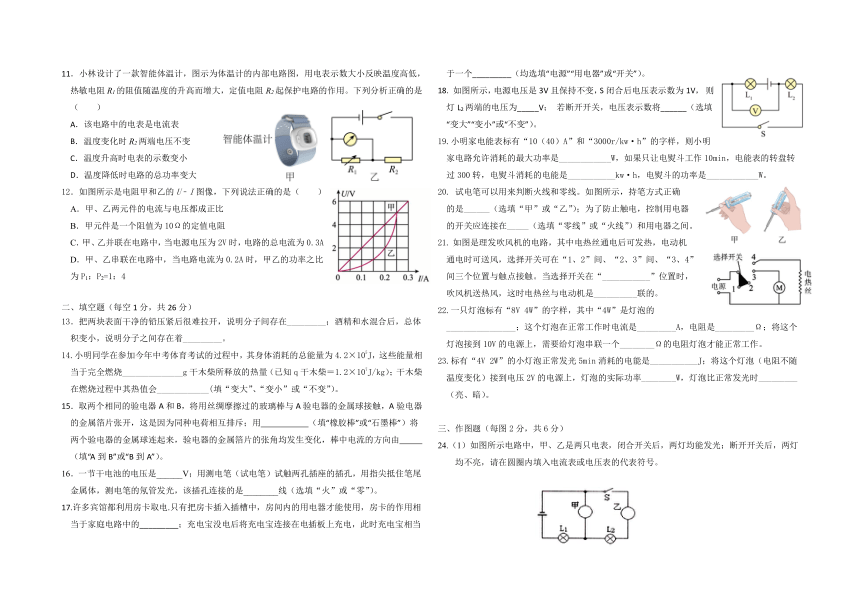 新疆乌鲁木齐市第二中学2023-2024学年上学期诊断性测试九年级物理试卷（PDF版含无答案）