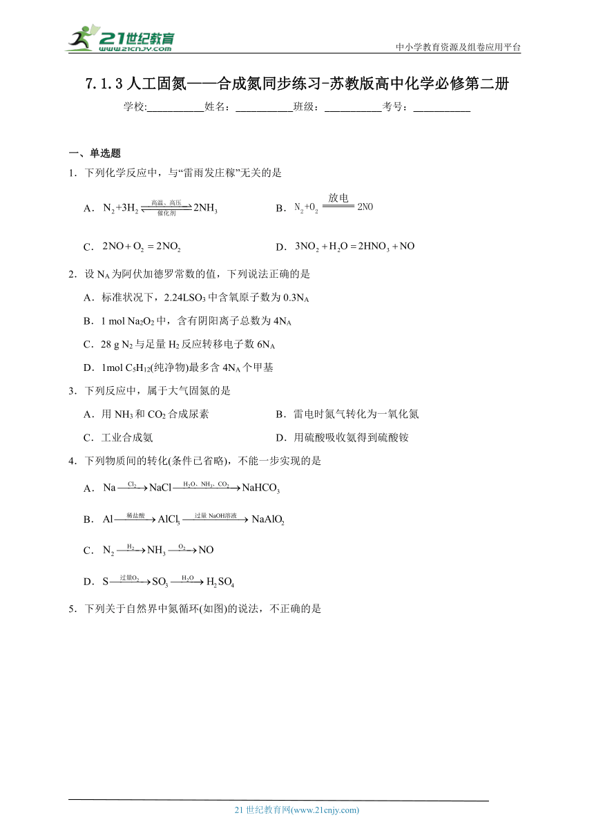 苏教版（2019） 高中化学必修第二册 7.1.3人工固氮——合成氮同步练习（含答案）