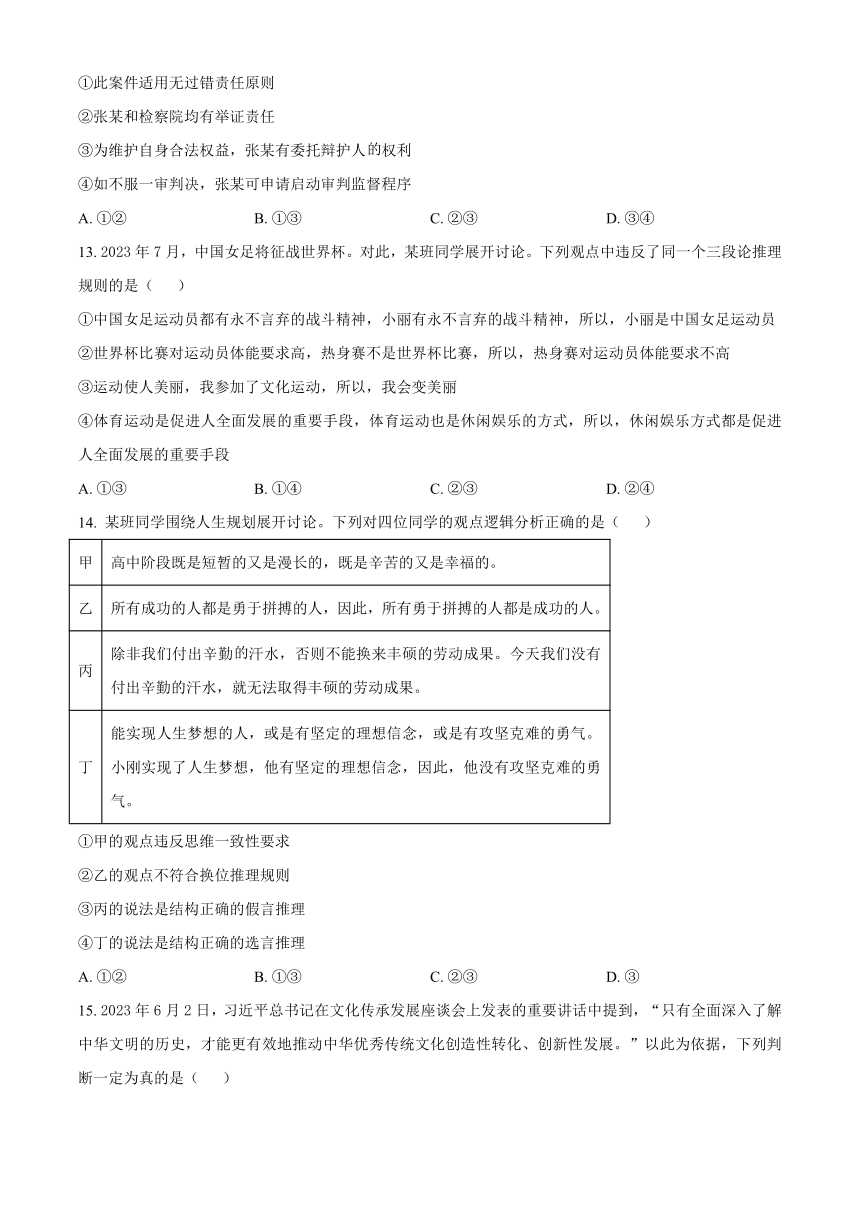 辽宁省大连市2022-2023学年高二下学期期末考试思想政治试题（解析版）