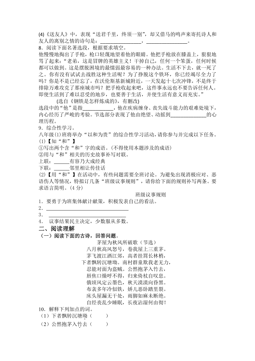 统编版八年级下册语文第六单元测试题（含答案）