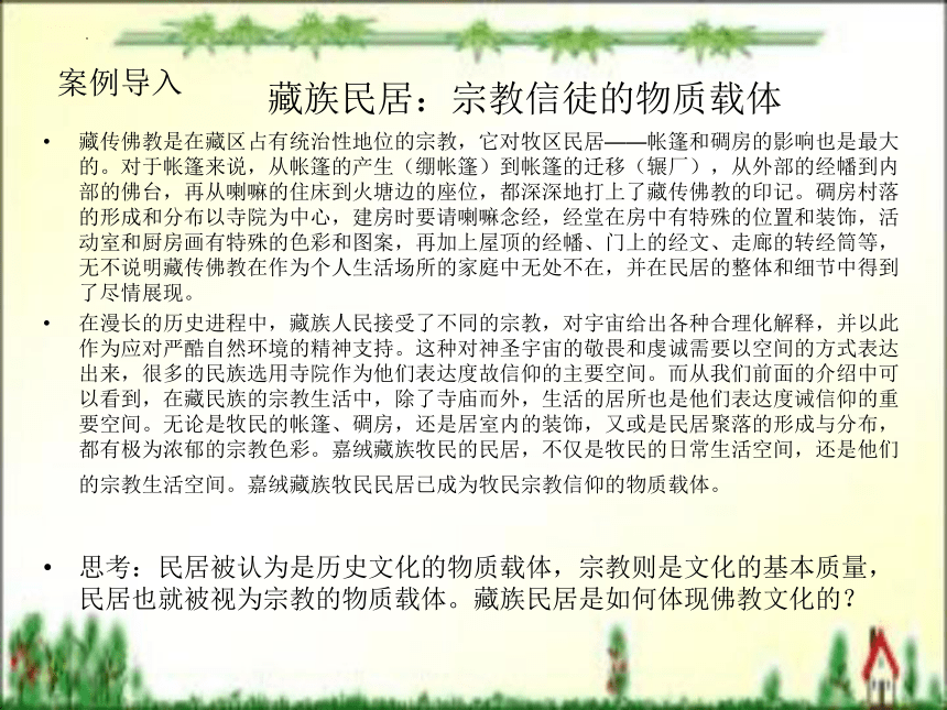 第八章 宗教旅游文化 课件(共162张PPT)- 《旅游文化》同步教学（北京理工版）