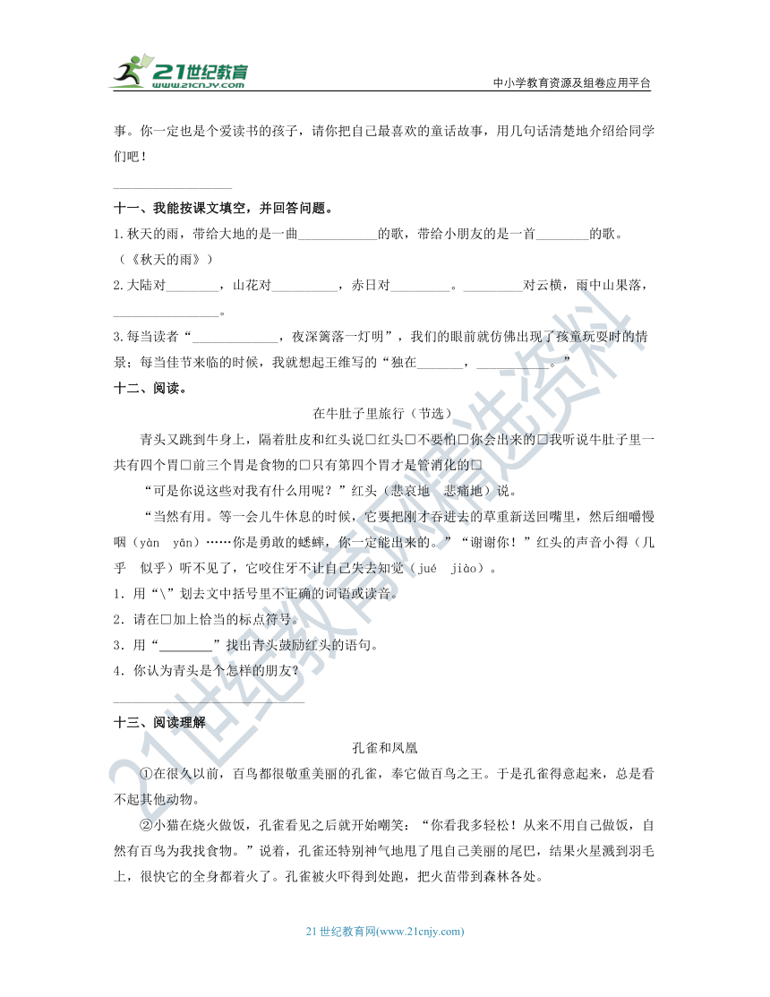 统编版2023-2024学年三年级语文上册-第三单元易错点检测A卷(含答案)