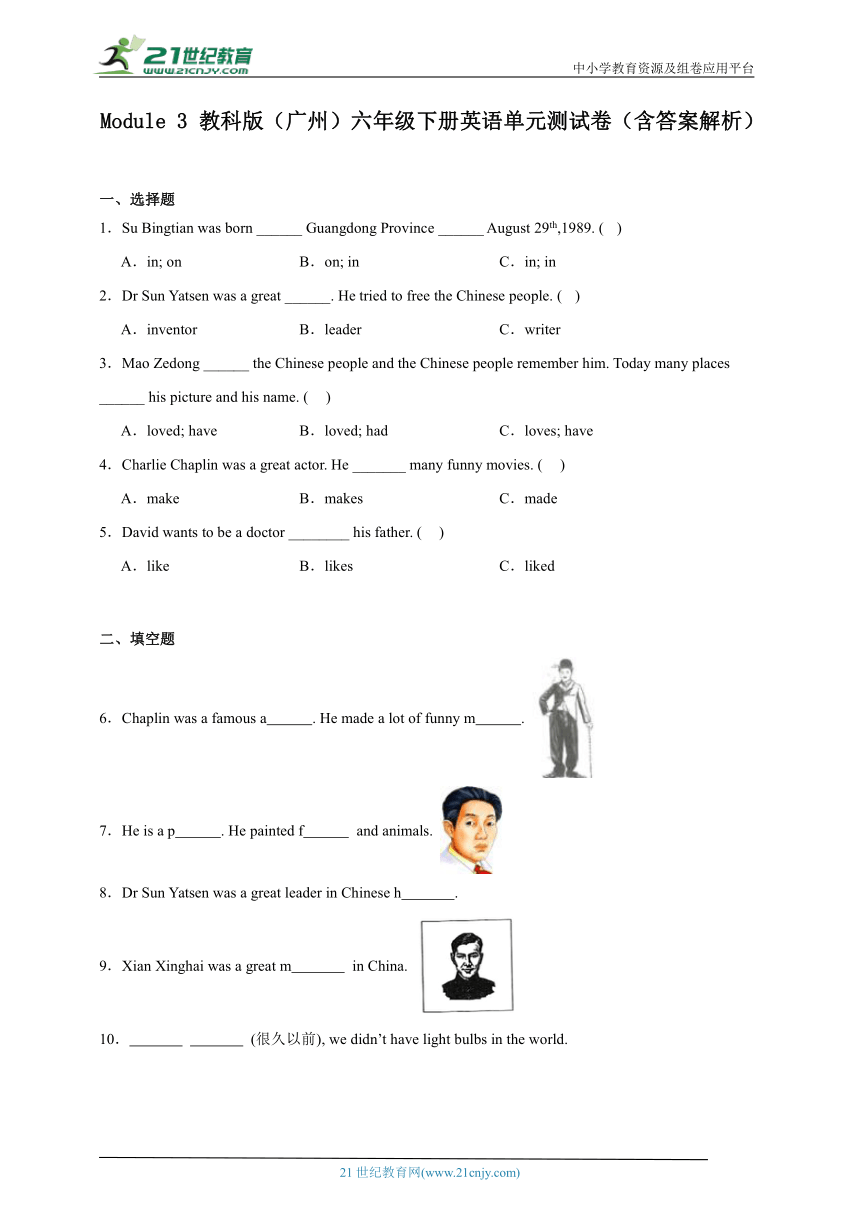 Module 3 教科版（广州）六年级下册英语单元测试卷（含答案解析）