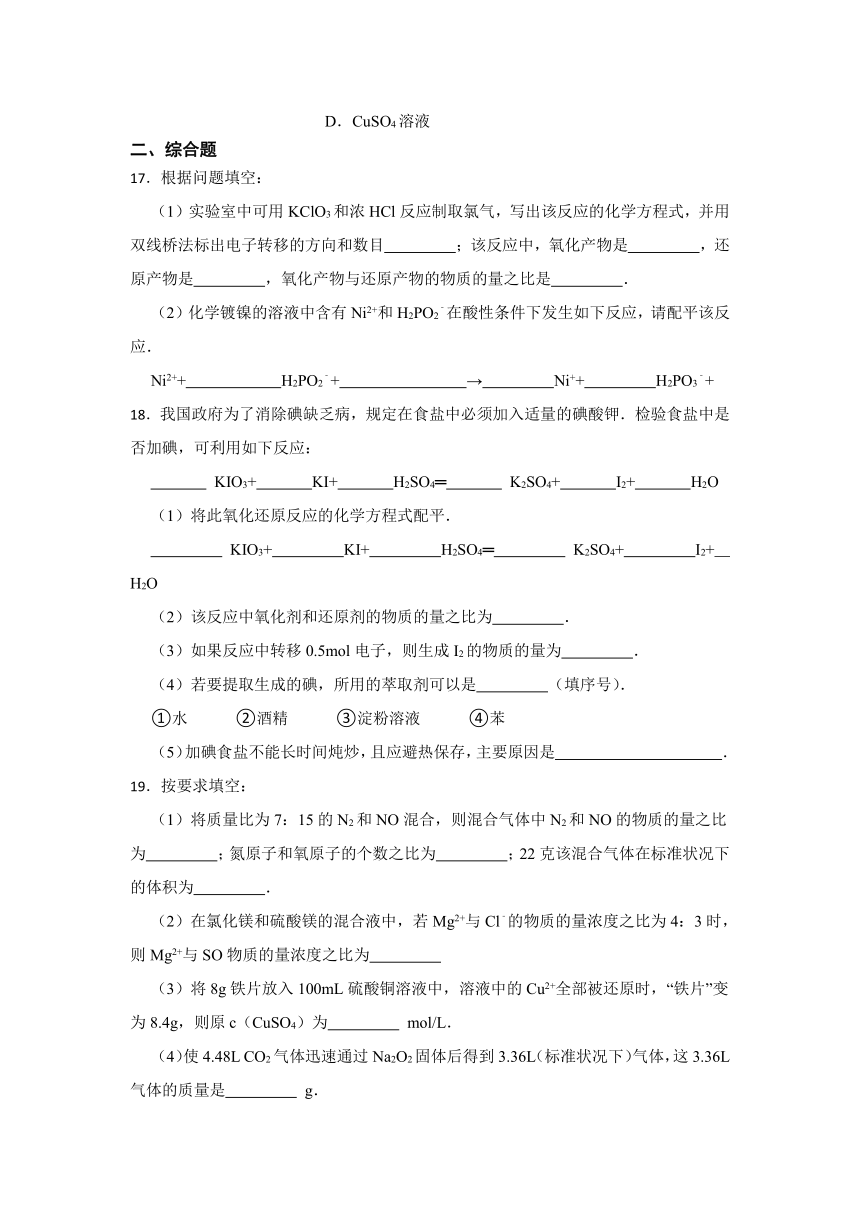 第二章 元素与物质世界 章节练习  （含解析）2023-2024学年高一上学期化学鲁科版（2019）必修第一册