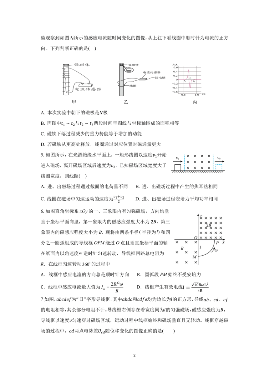 四川省成都市第七中学2023-2024学年高二下学期3月阶段性测试物理试题（PDF版含答案）