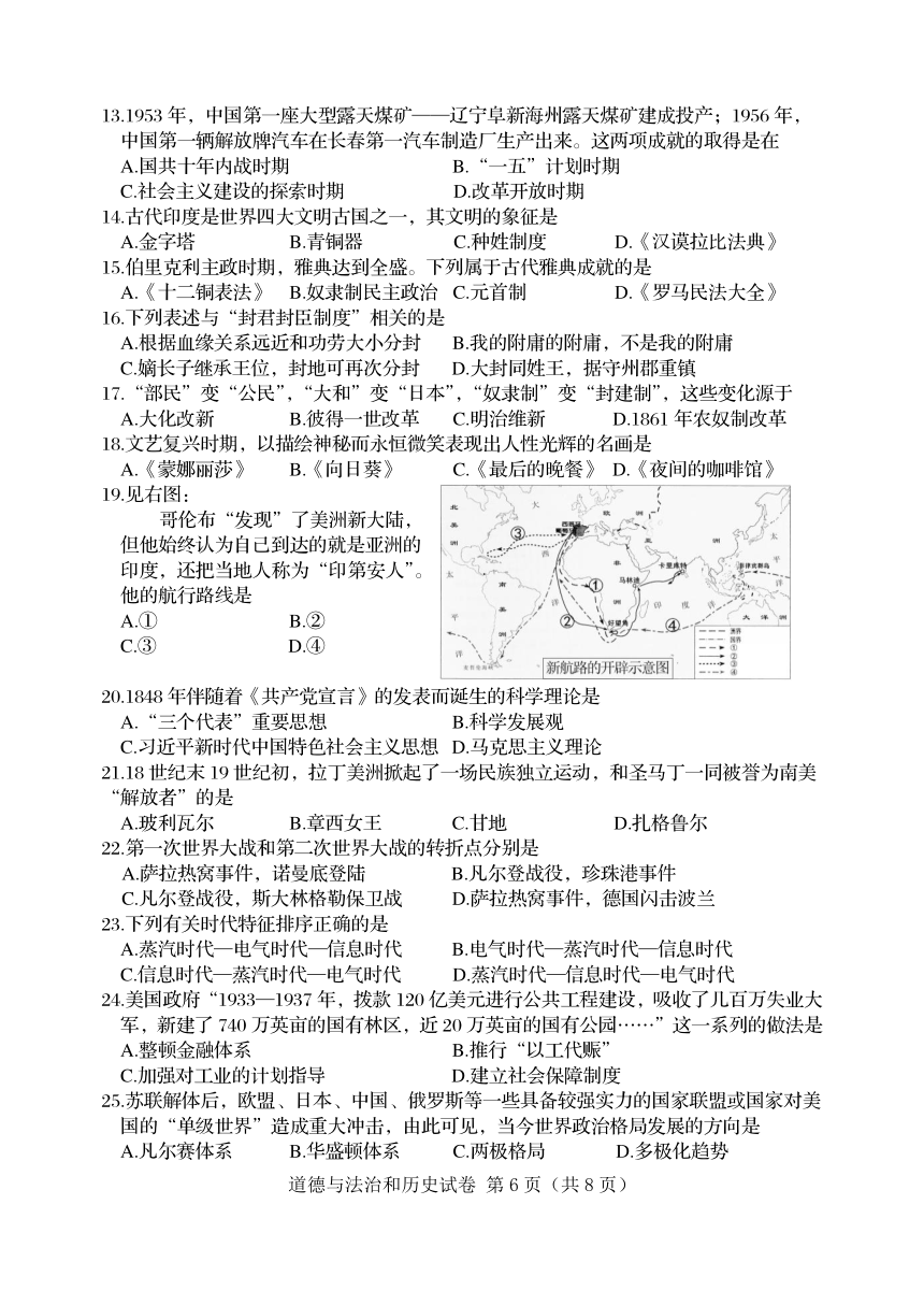 2023年辽宁省阜新市中考历史试题（PDF版  含答案）