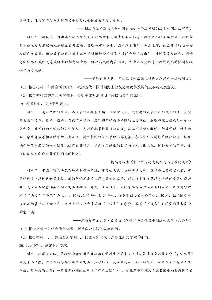 辽宁省铁岭市六校2022-2023学年高二下学期期末考试历史试题（解析版）