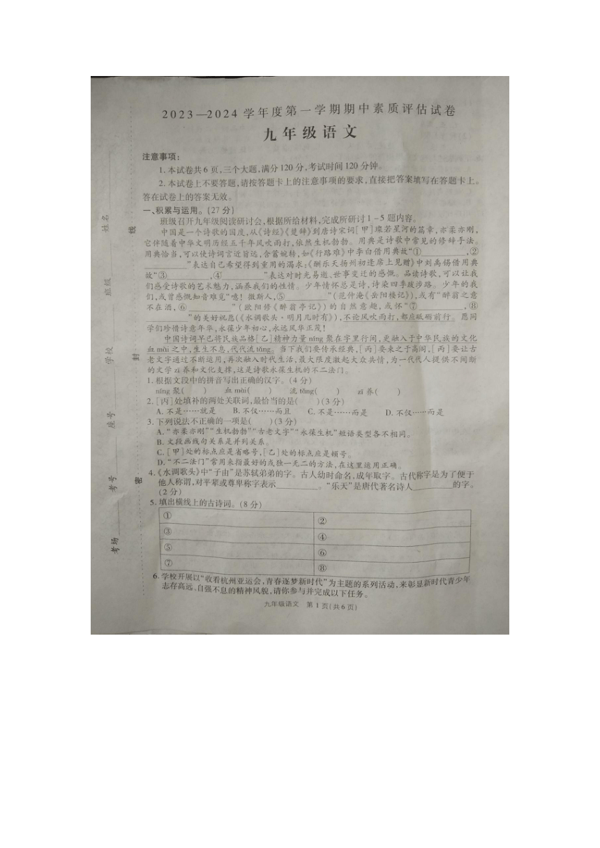 河南省商丘市2023-2024学年九年级上学期11月期中语文试题(图片版无答案)